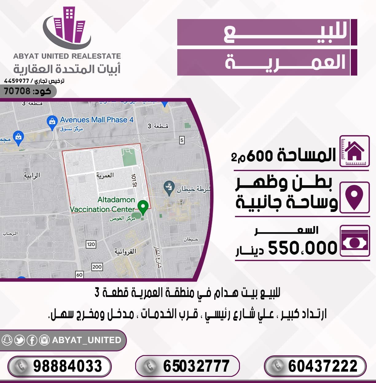 بيت هدام للبيع فى العمرية