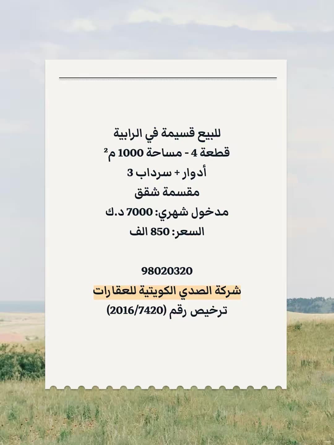 قسيمة للبيع فى الرابيه قطعة 4