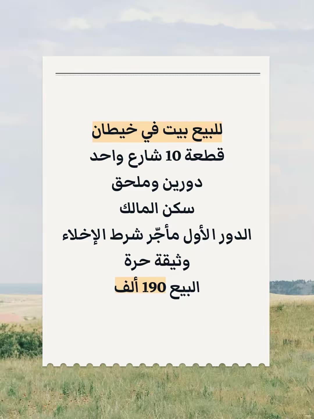 بيت للبيع فى منطقة خيطان قطعة 10