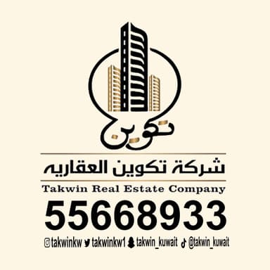 شركة تكوين العقاريه | بوعقار