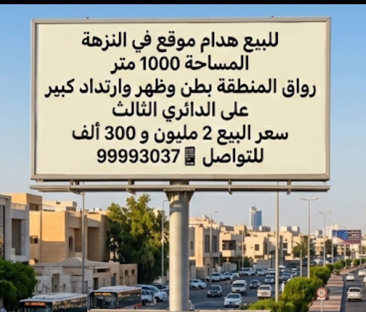 للبيع هدام موقع فى النزهه
