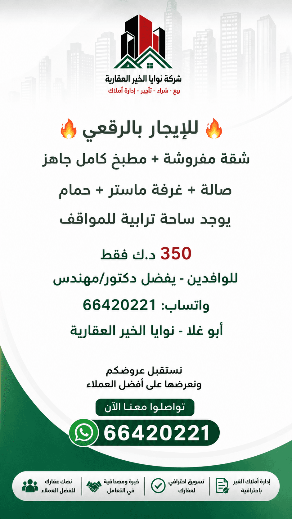 شقة للإيجار فى منطقة الرقعى