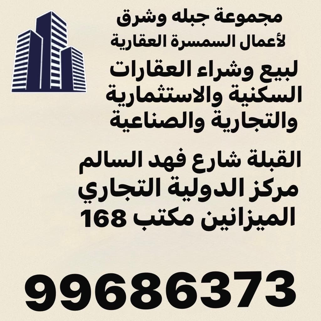 مطلوب عمارات للبيع فى المنقف