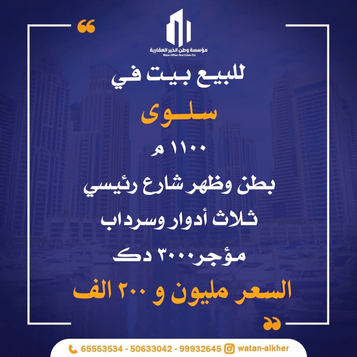 للبيع بيت فى سلوى موقع مميز