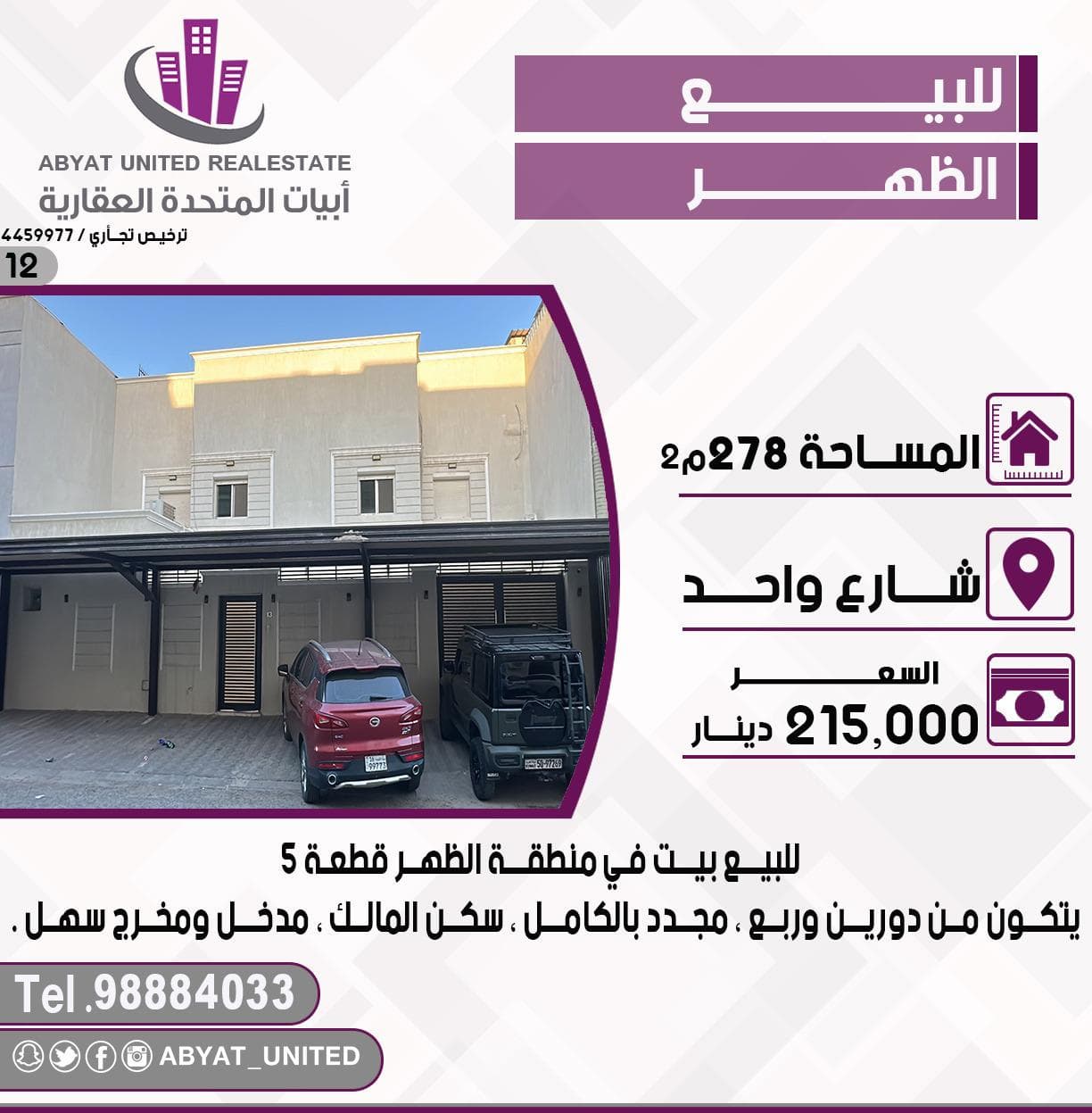 بيت للبيع فى الظهر سكن المالك