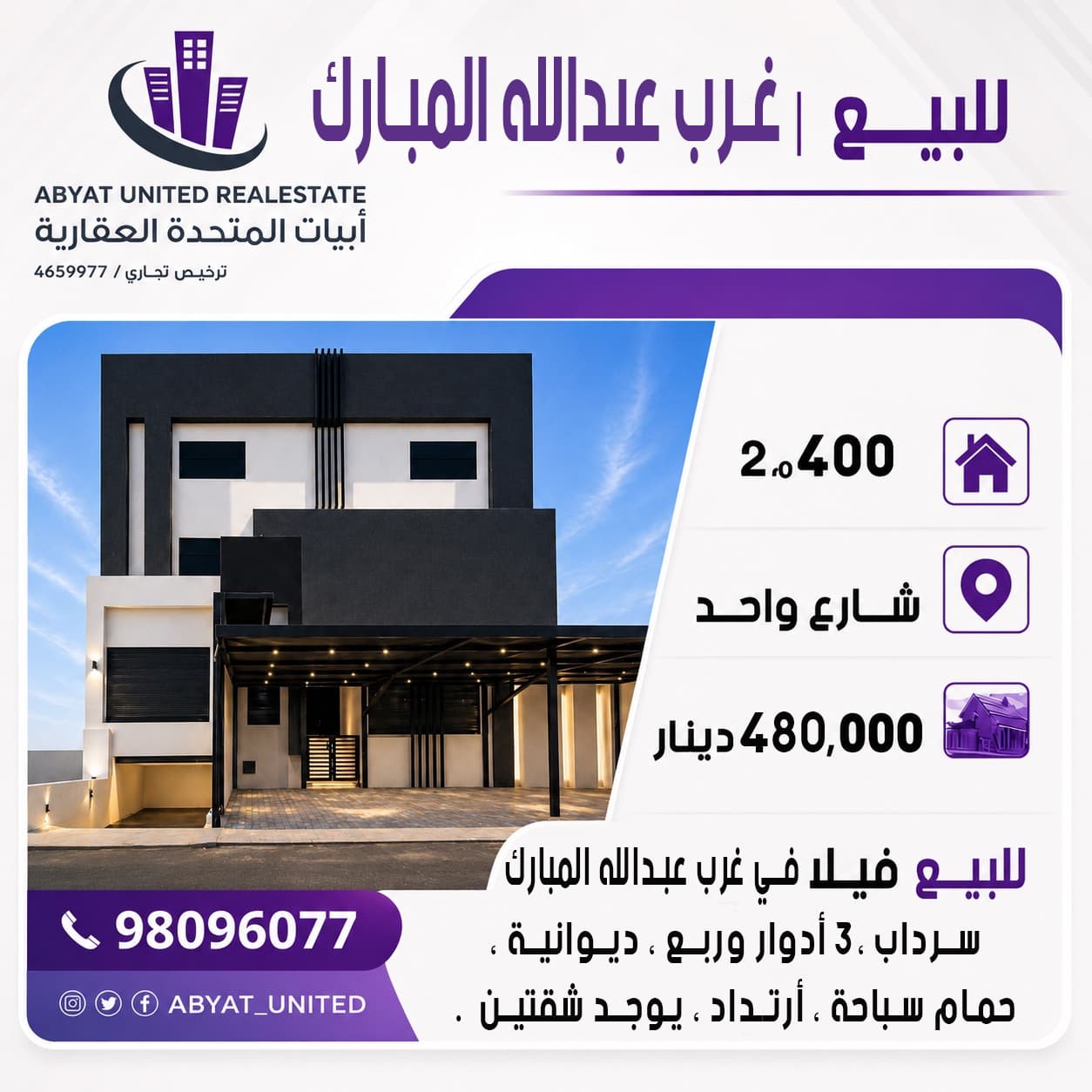 فيلا للبيع فى غرب عبدالله المبارك