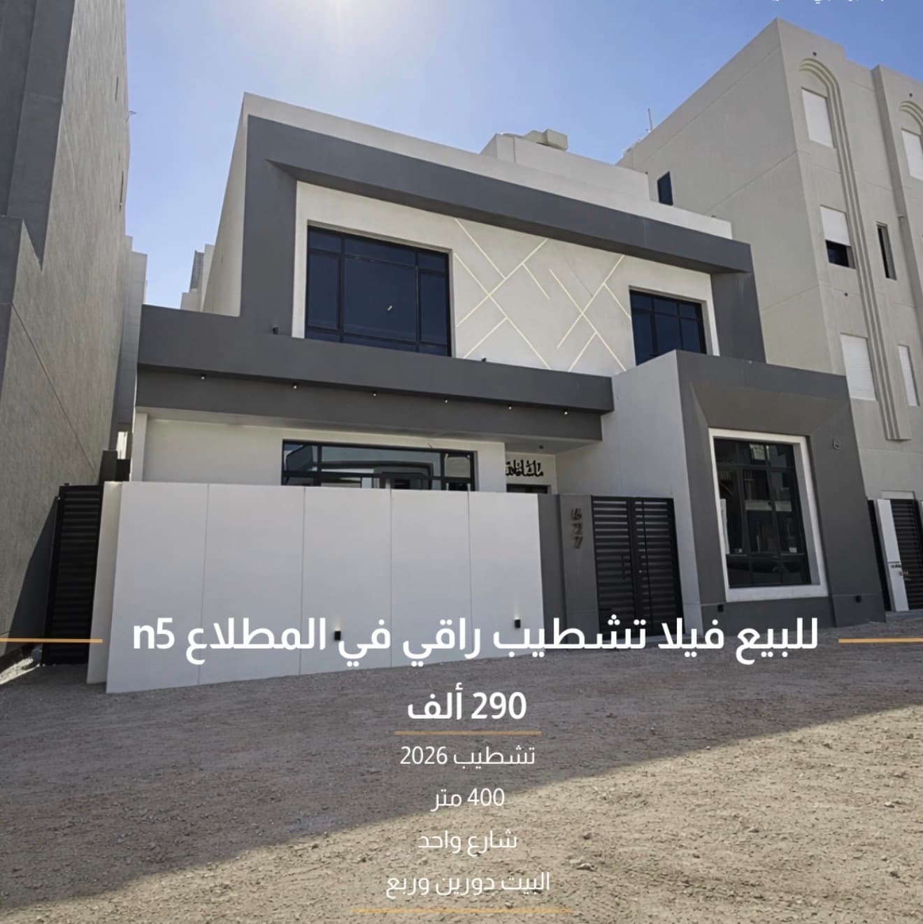 قسيمة للبيع فى المطلاع