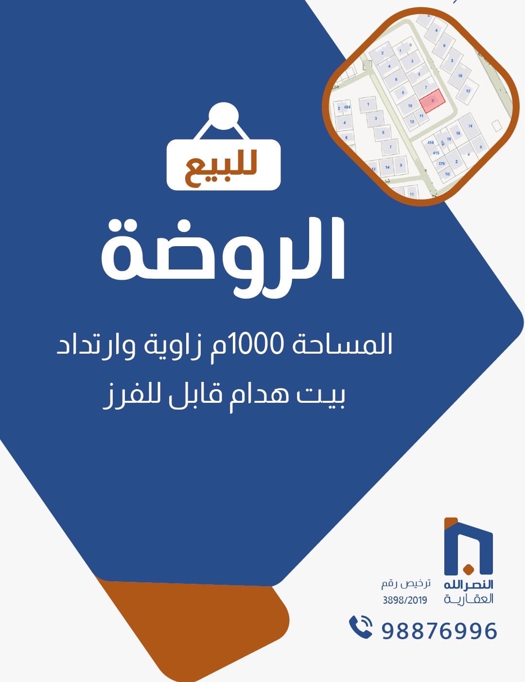 بيت هدام للبيع فى الروضه