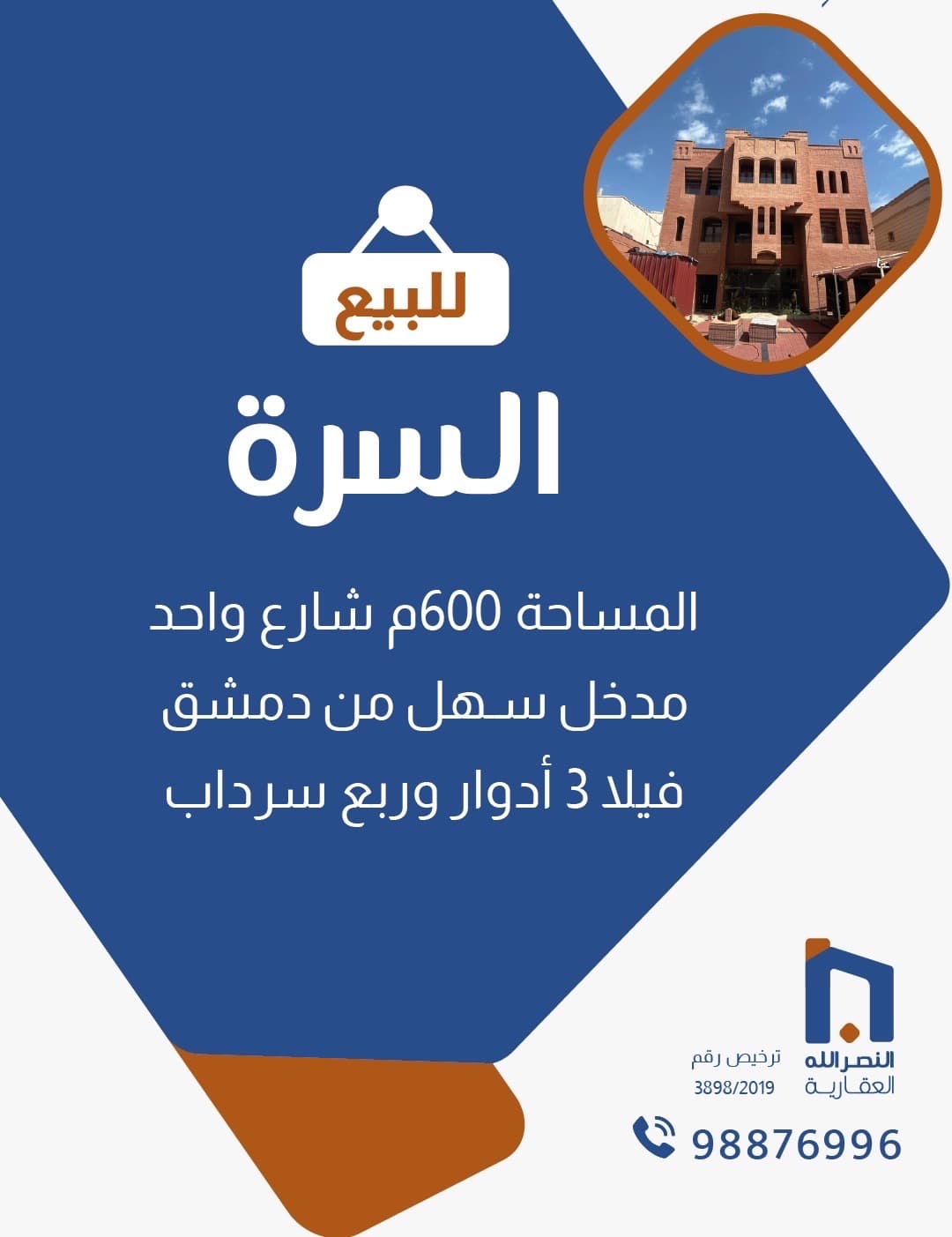 فيلا للبيع فى منطقة السره