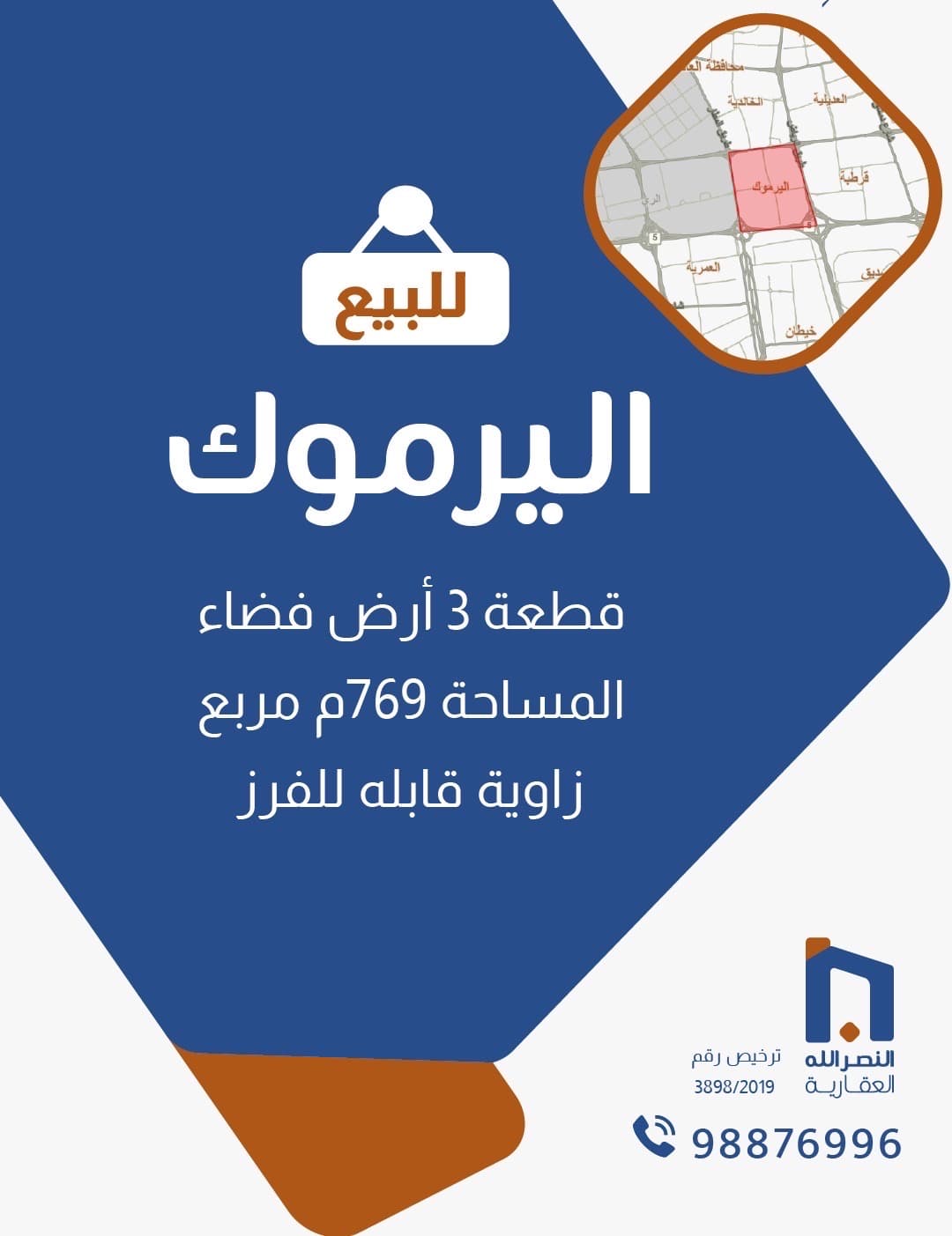 للبيع ارض فضاء فى اليرموك