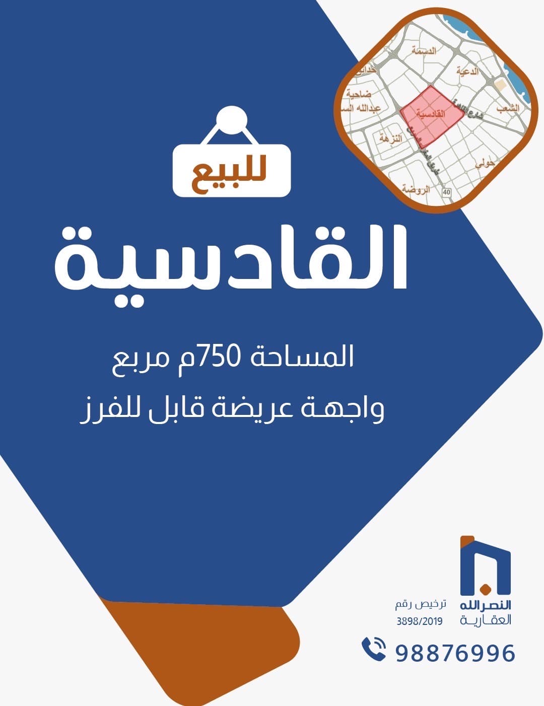 بيت هدام للبيع فى القادسيه