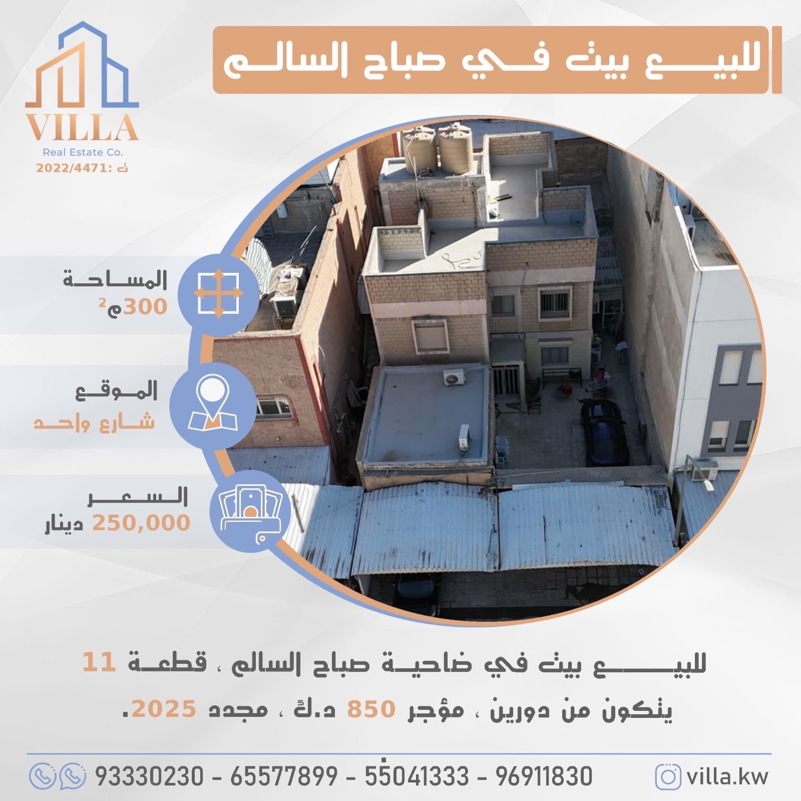 بيت للبيع فى صباح السالم