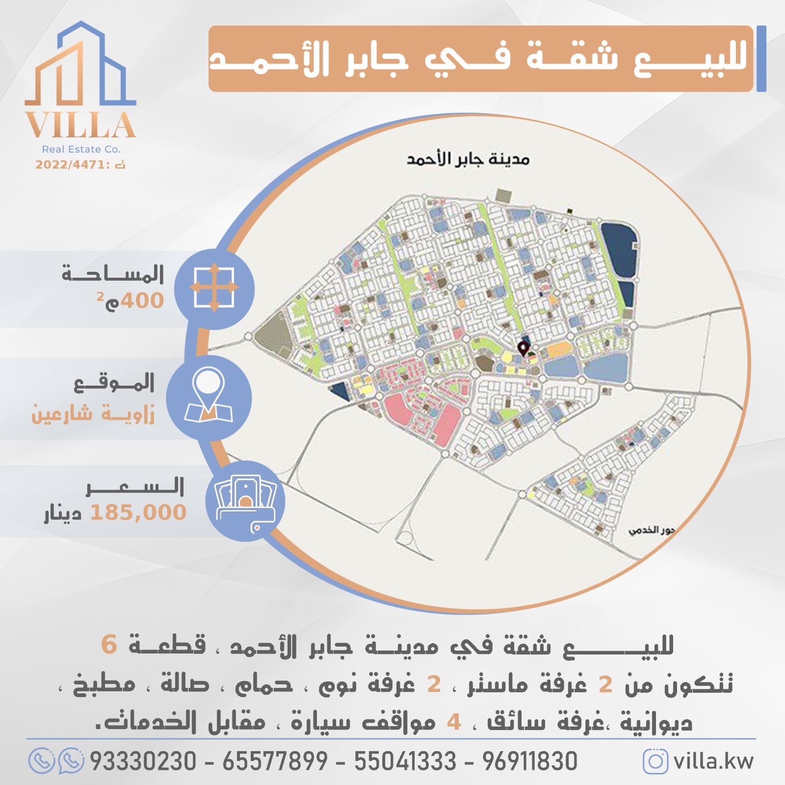 شقة للبيع فى جابر الأحمد