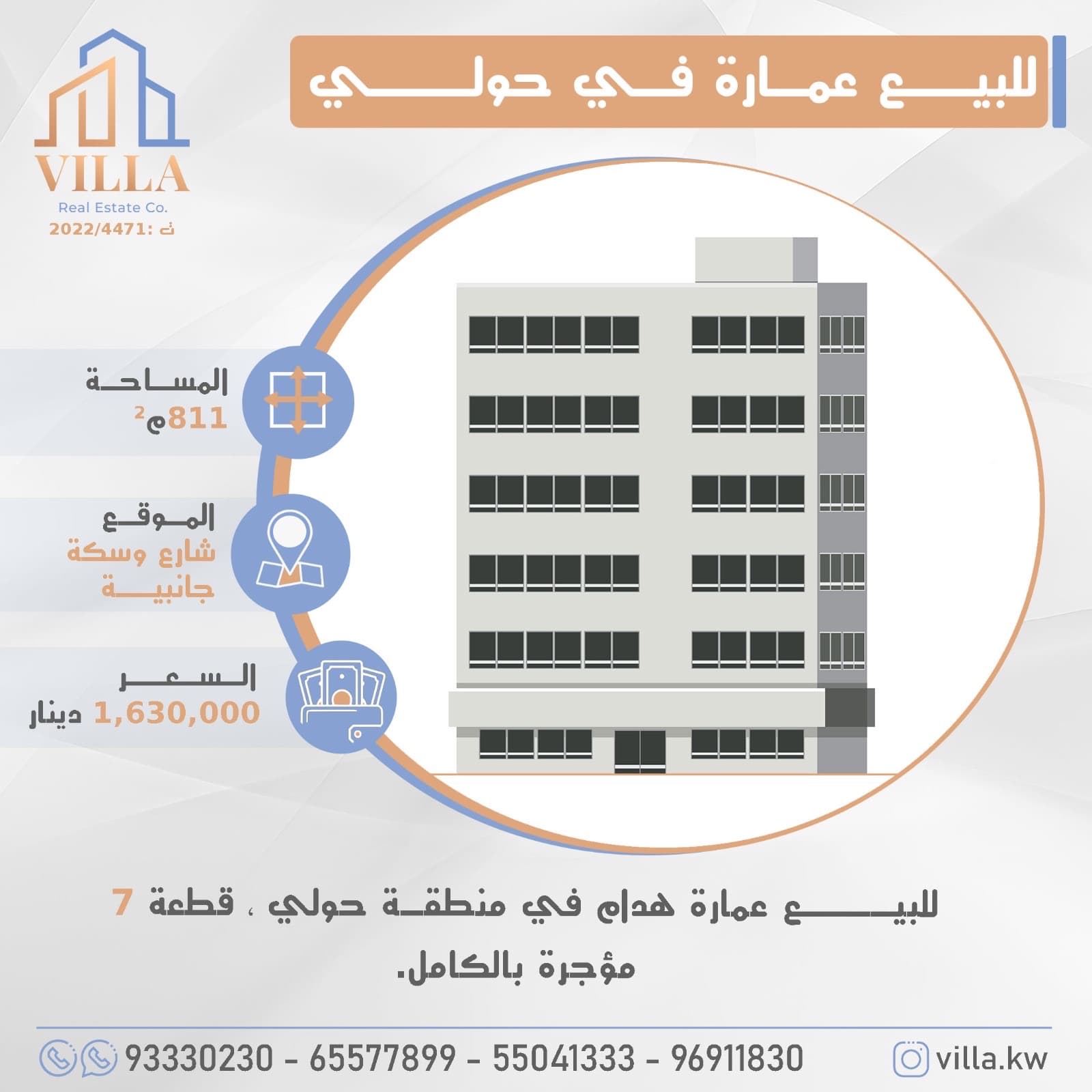عمارة للبيع فى حولى