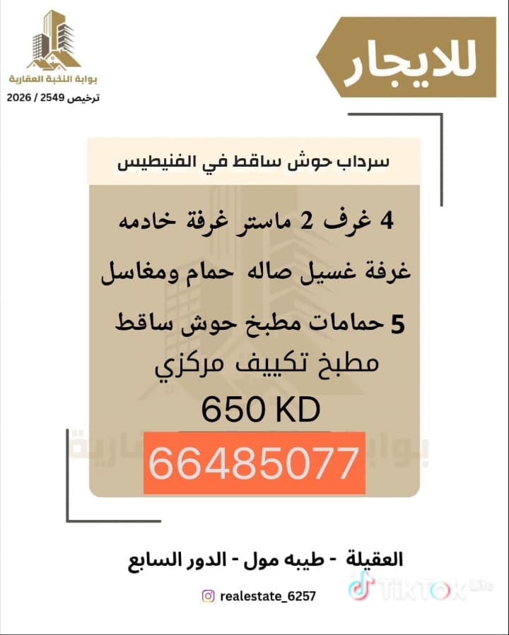 للايجار شقة فى الفنيطيس