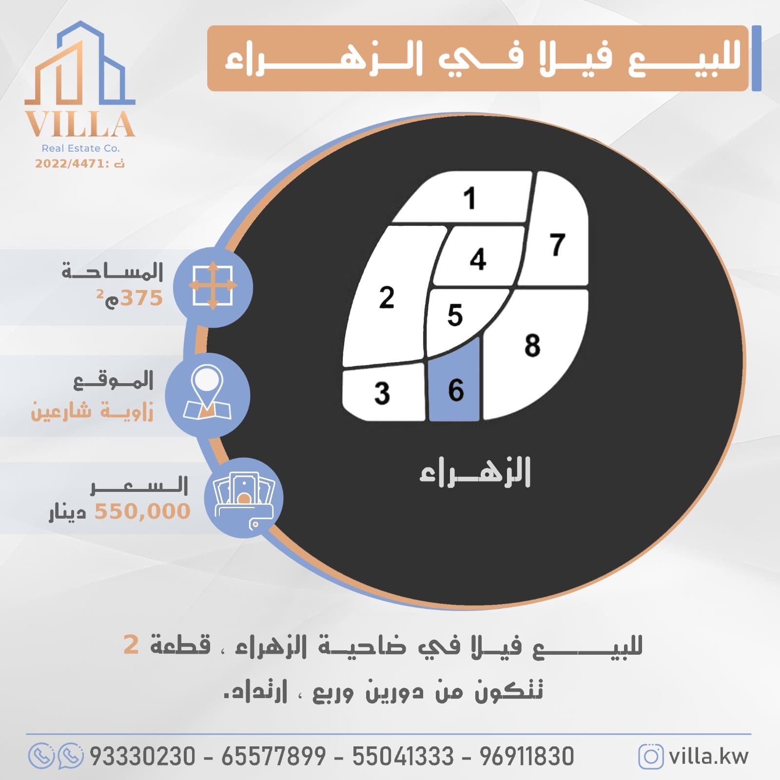 فيلا للبيع فى ضاحية الزهراء
