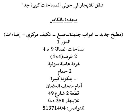 شقق للإيجار فى حولى