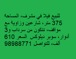 فيلا للبيع فى مشرف زاوية