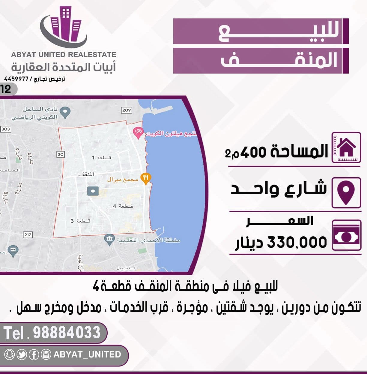 فيلا للبيع فى منطقة المنقف