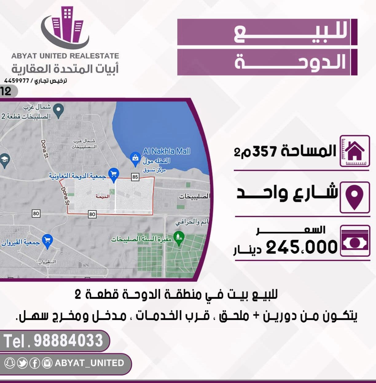 بيت للبيع فى الدوحة شارع واحد