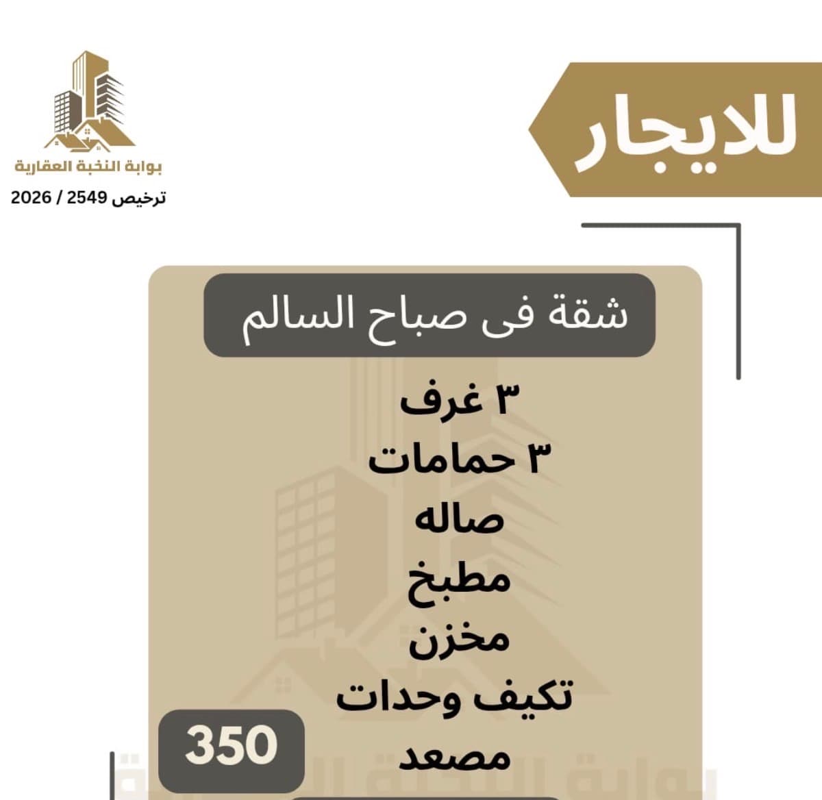 للايجار شقة فى صباح السالم