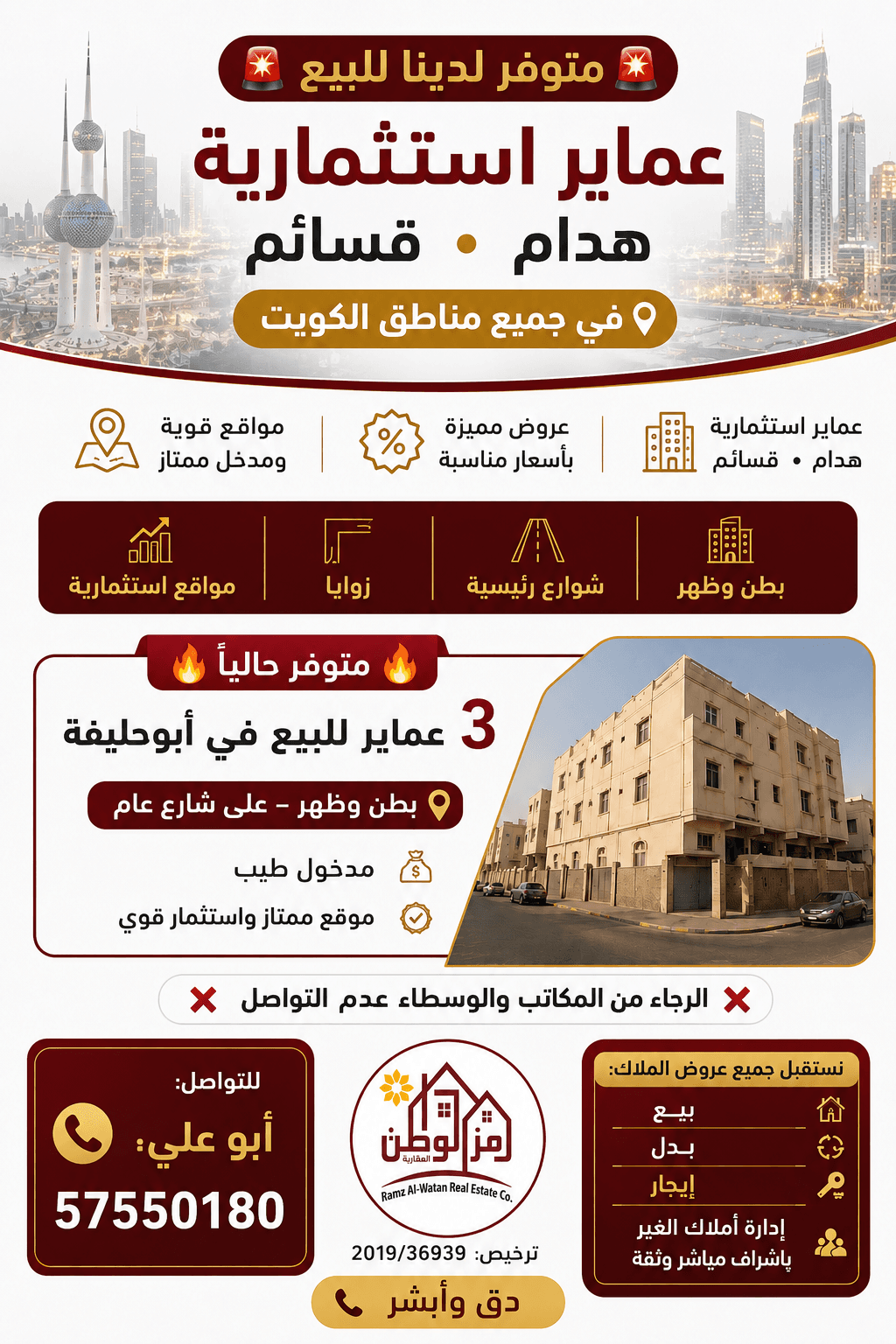 للبيع عمارة هدام فى السالمية