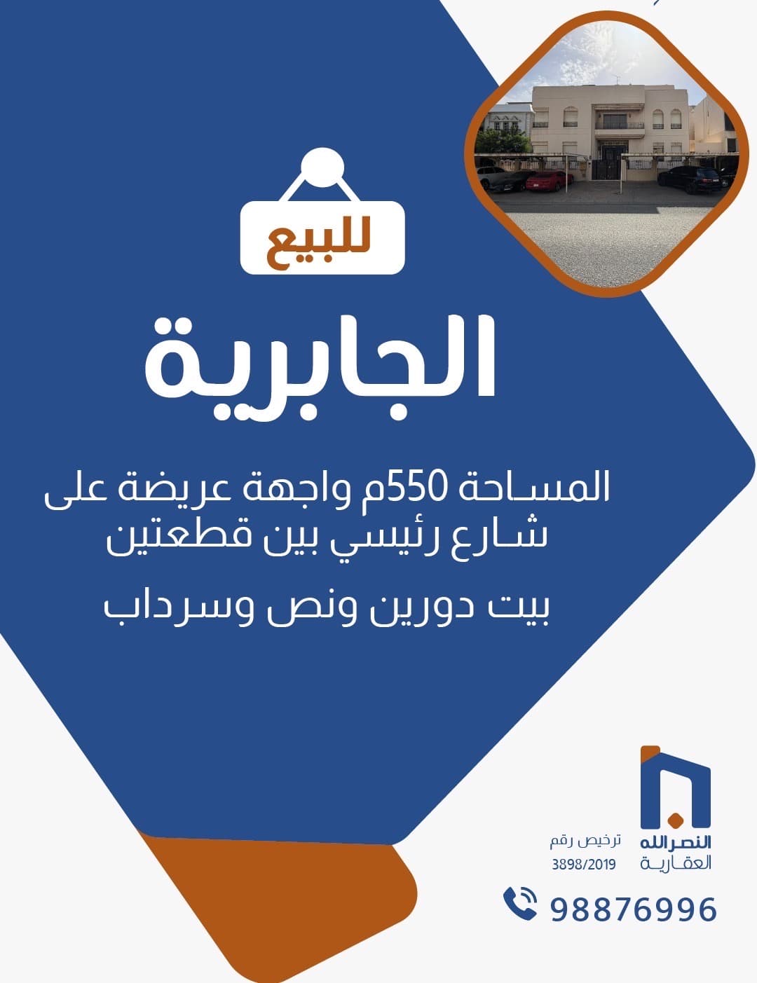 للبيع فى منطقة الجابرية
