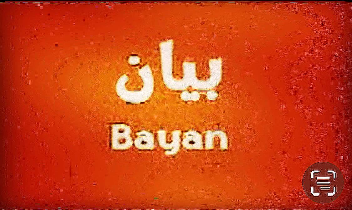 للبيع بيت فى منطقة بيان