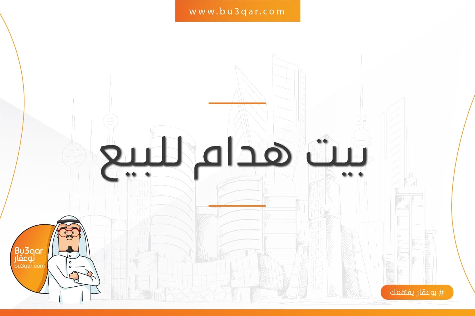 للبيع هدام فى منطقة الشعب