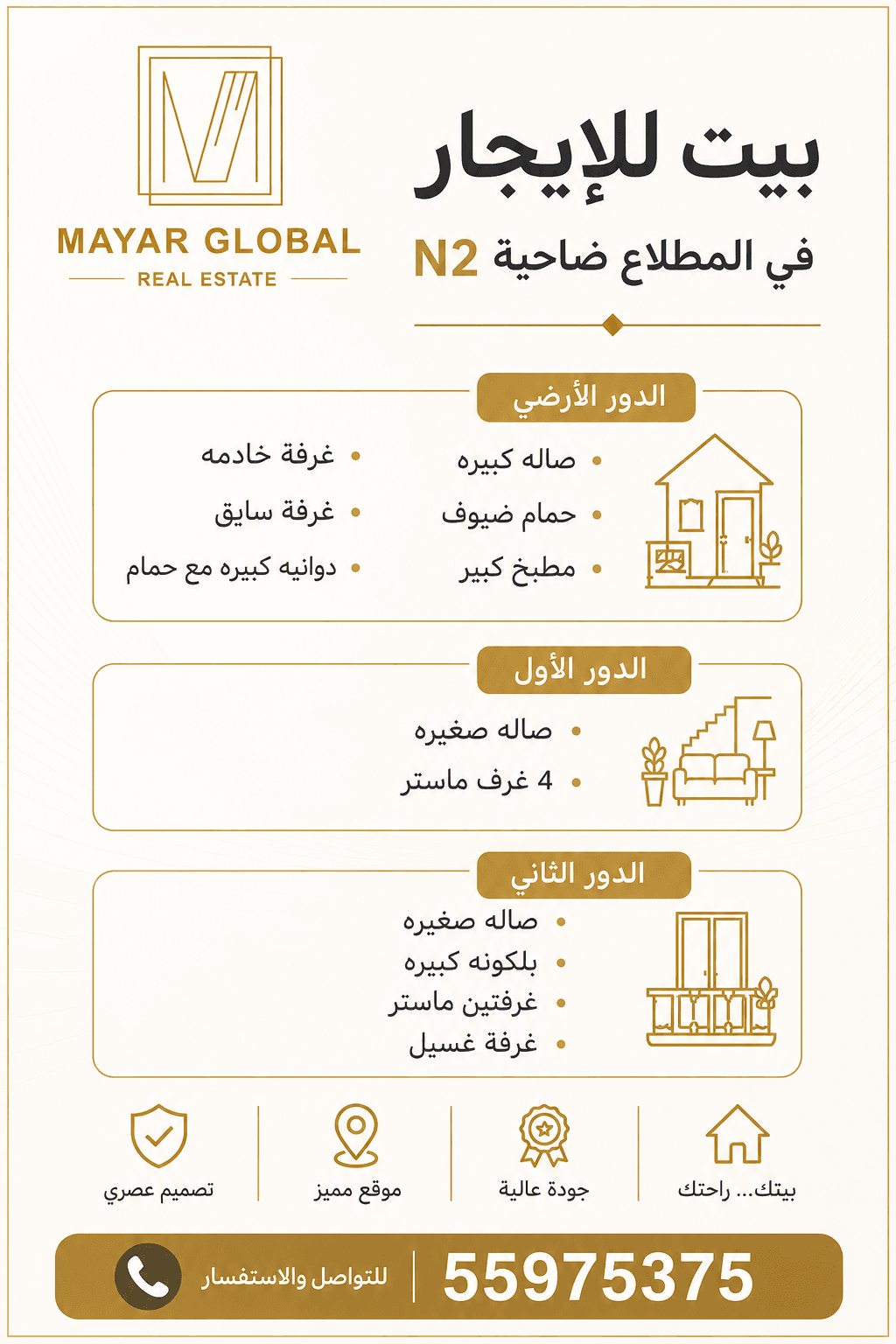للإيجار بيت فى المطلاع