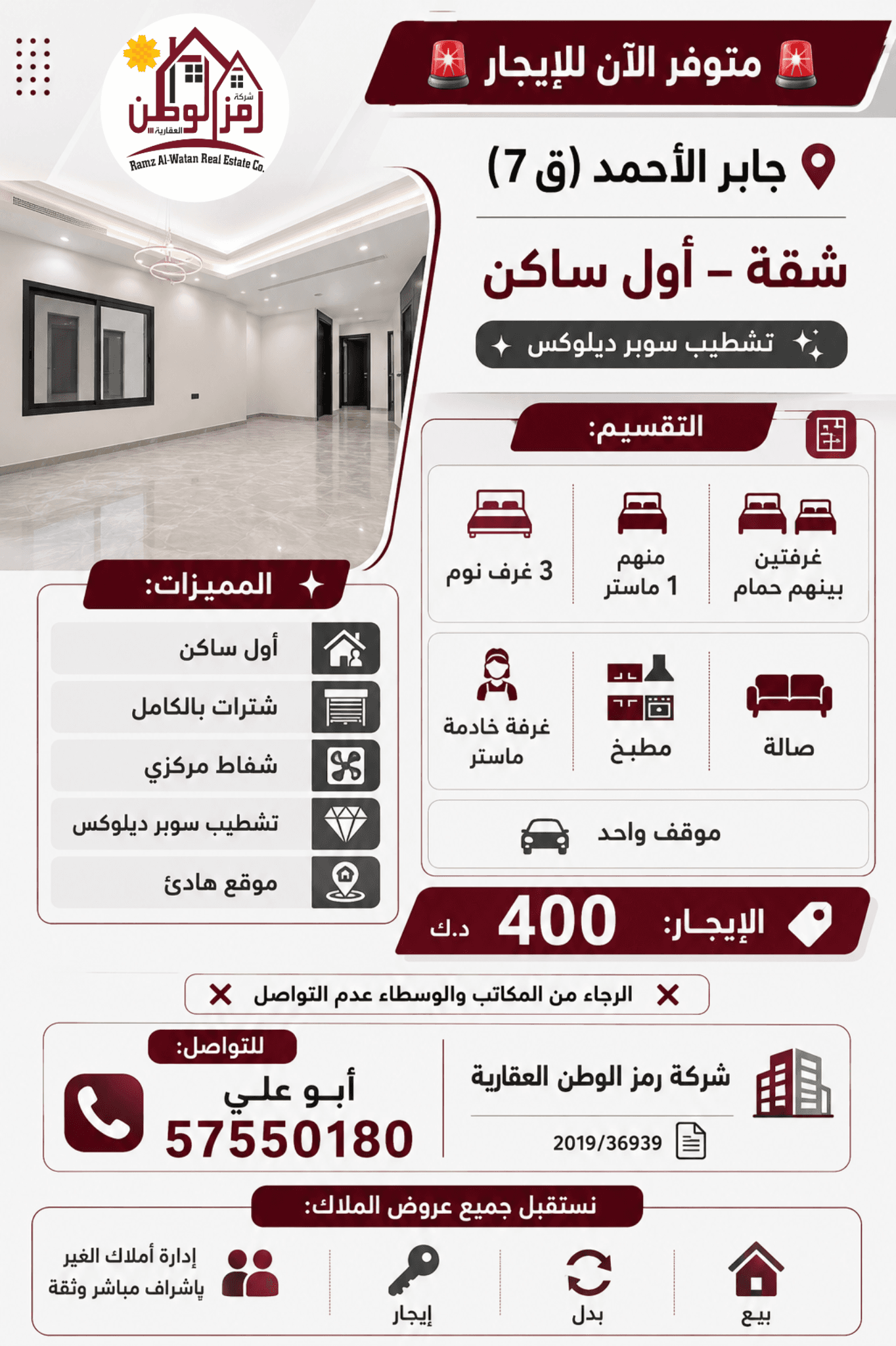 للإيجار دور أرضي كامل فى جابر الاحمد