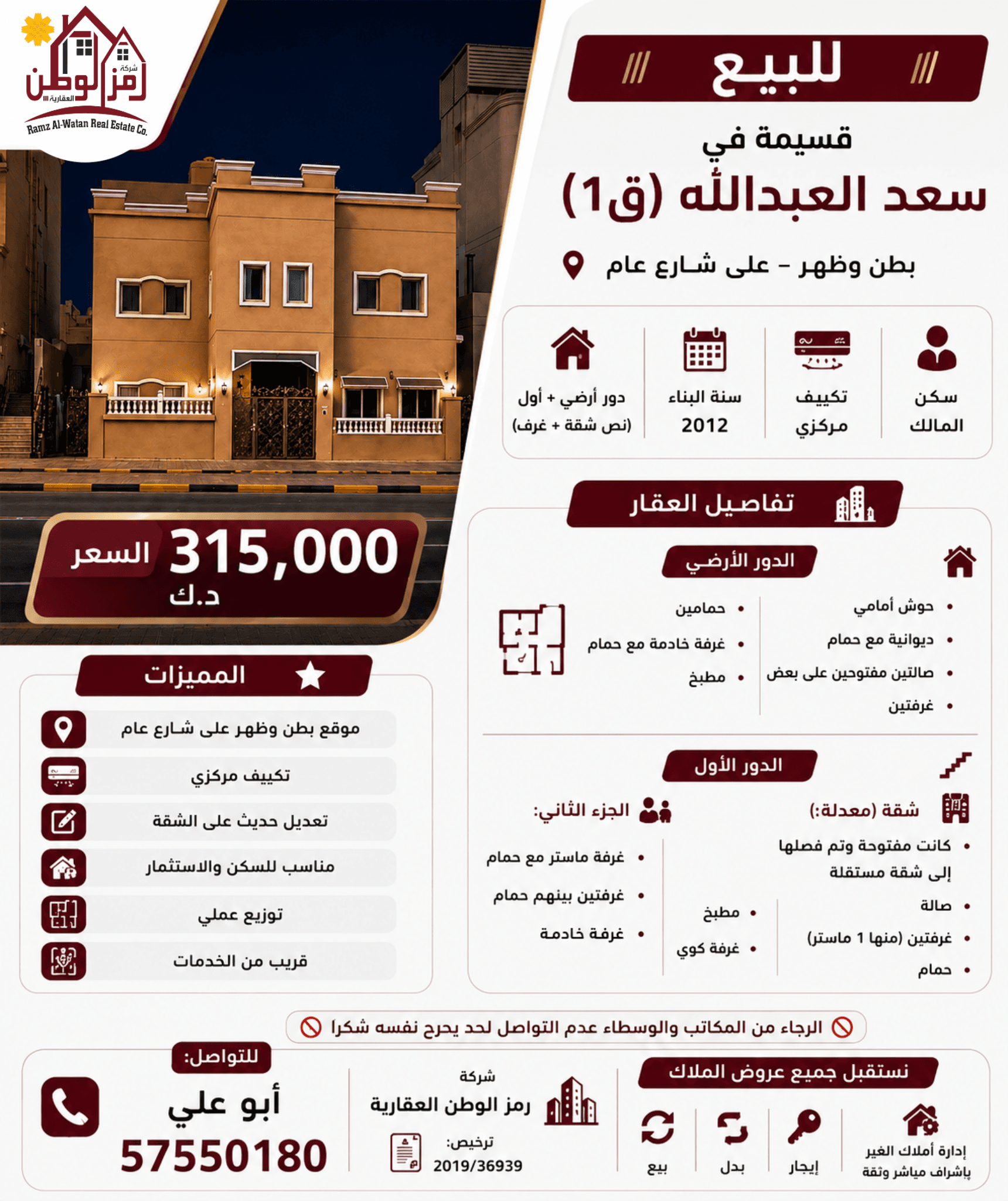 للبيع قسيمة فى سعد العبدالله قطعة 1
