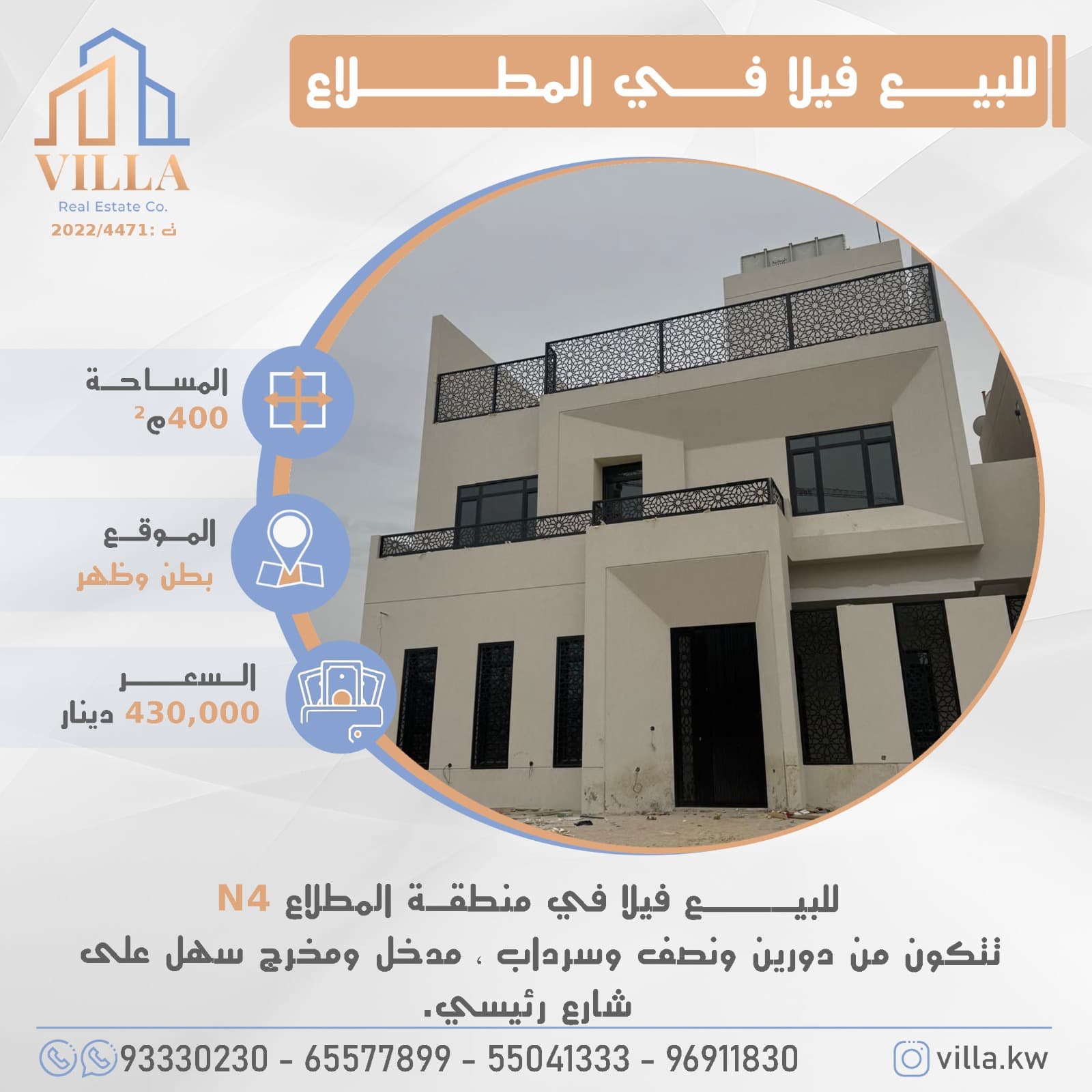 فيلا موقع للبيع فى المطلاع