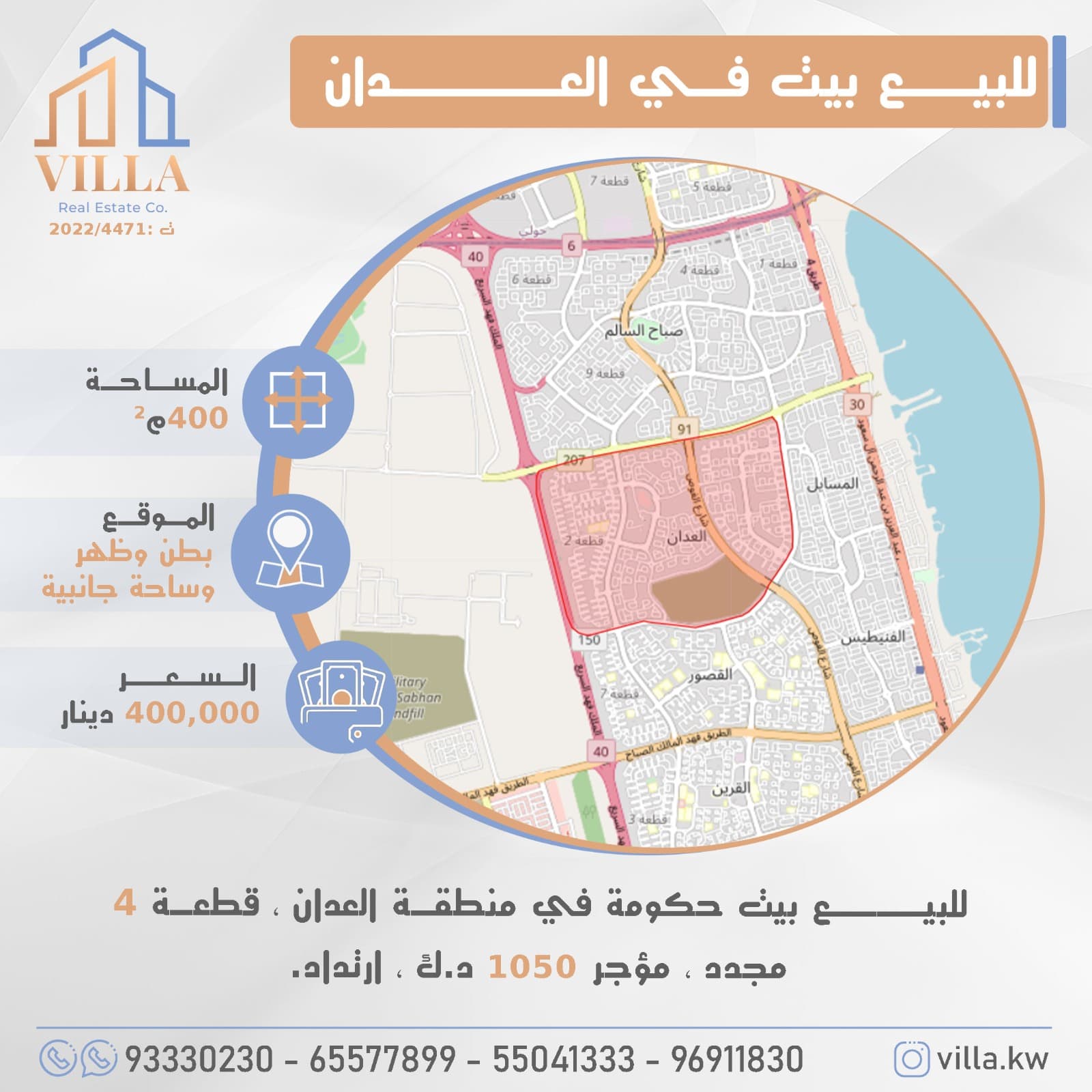 بيت حكومه للبيع فى العدان