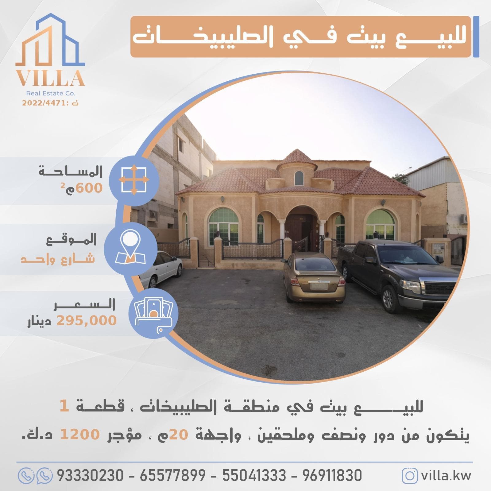 بيت للبيع فى الصليبيخات قطعة 1