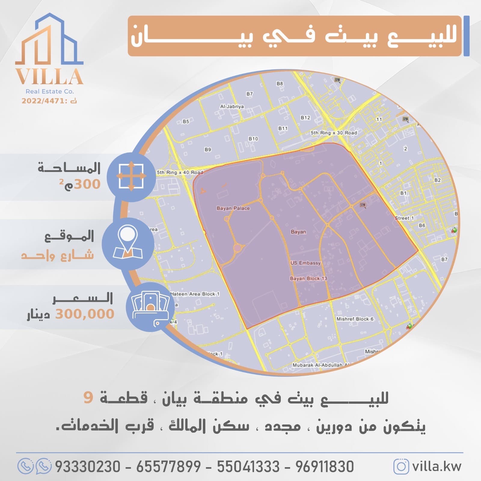 للبيع بيت فى منطقة بيان قطعة 9
