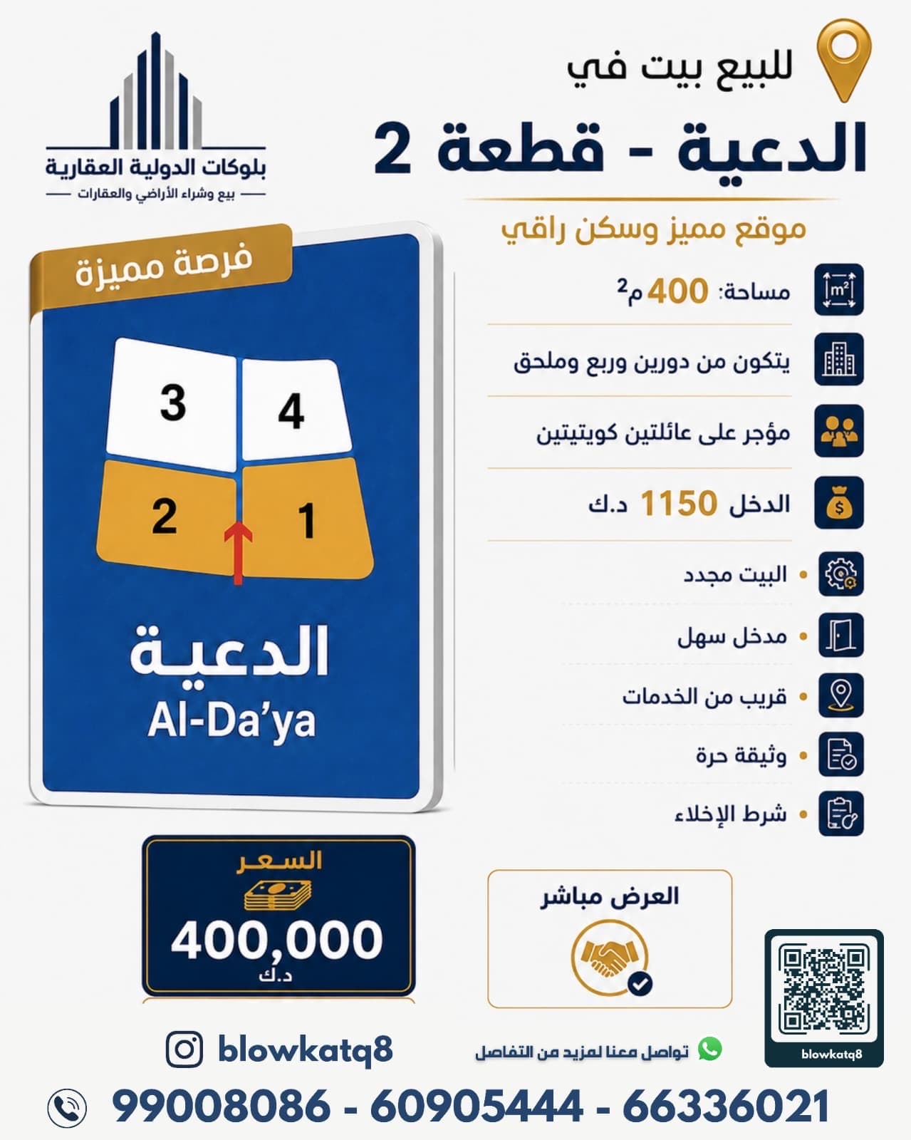 للبيع بيت مجدد فى الدعيه