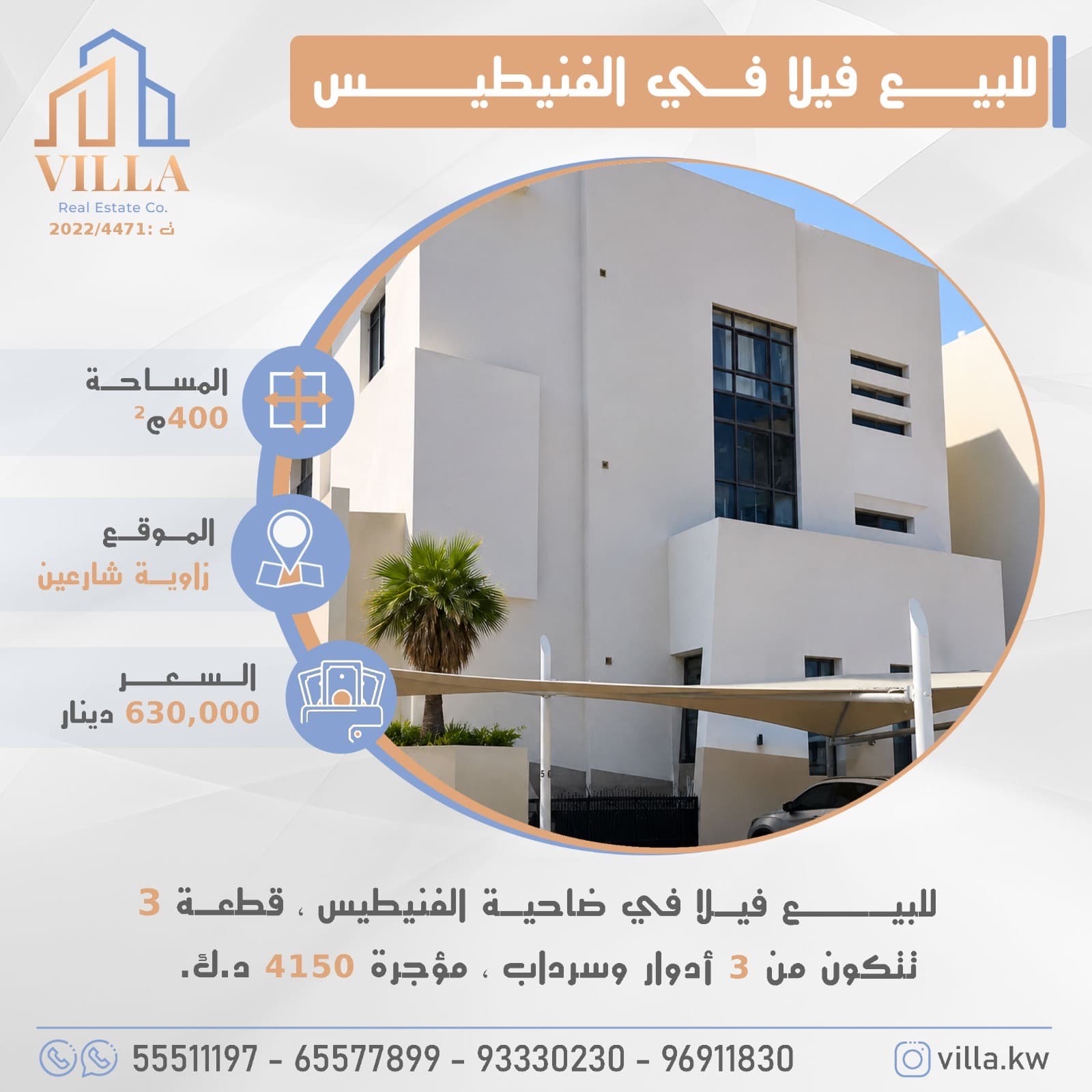 للبيع فيلا فى ضاحية الفنيطيس قطعة 3