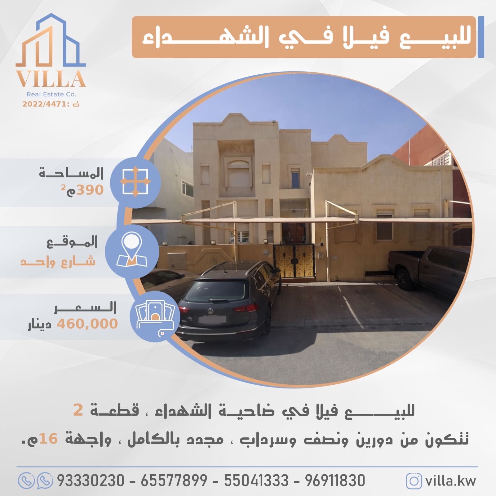 للبيع فيلا فى الشهداء قطعة 2