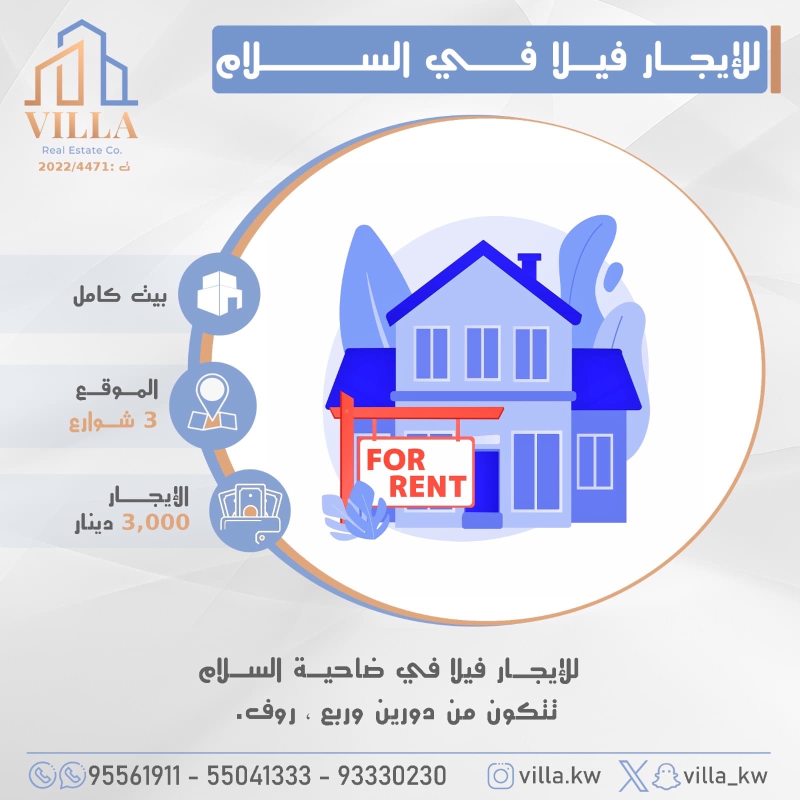 للايجار فيلا فى السلام