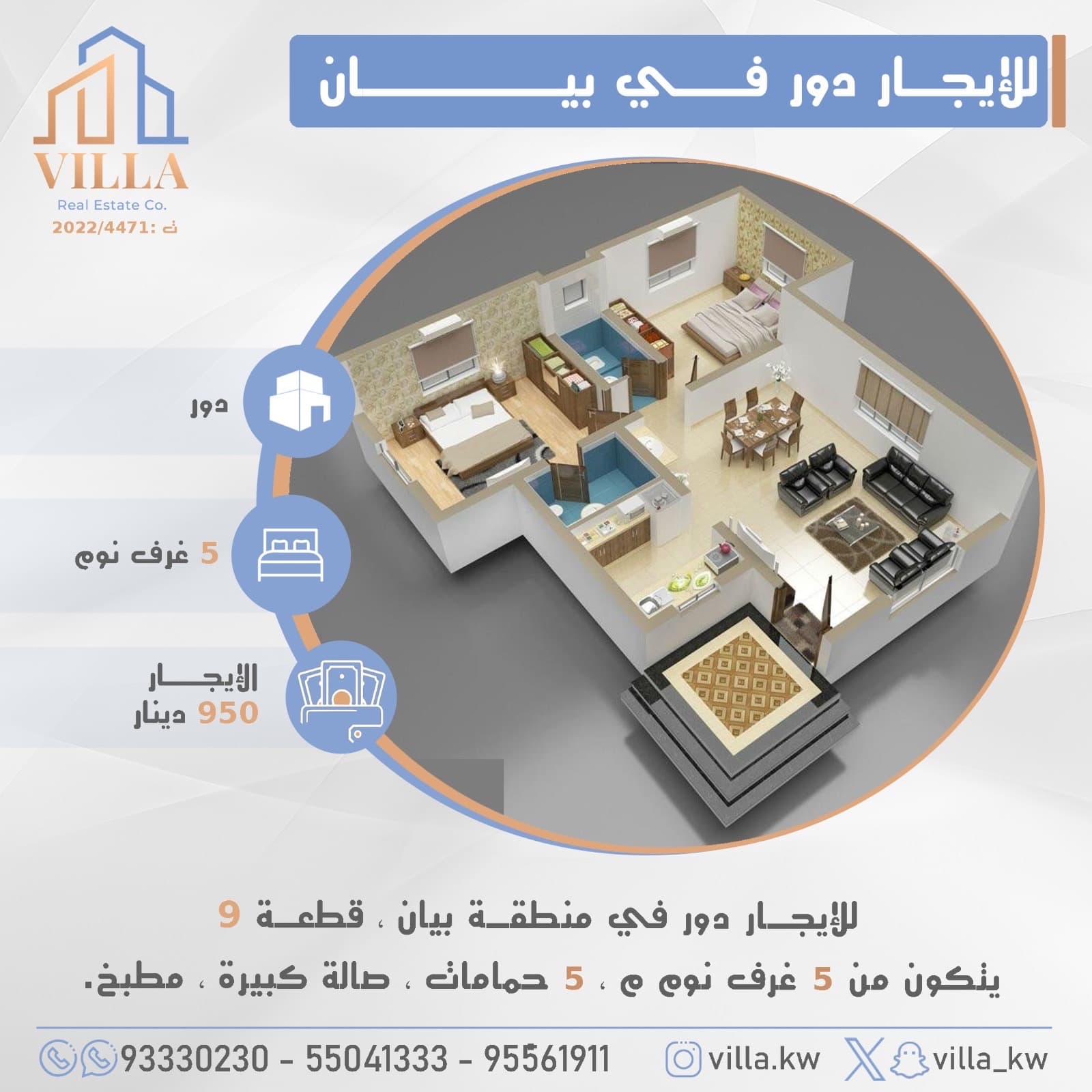 للإيجار دور فى بيان خمس غرف