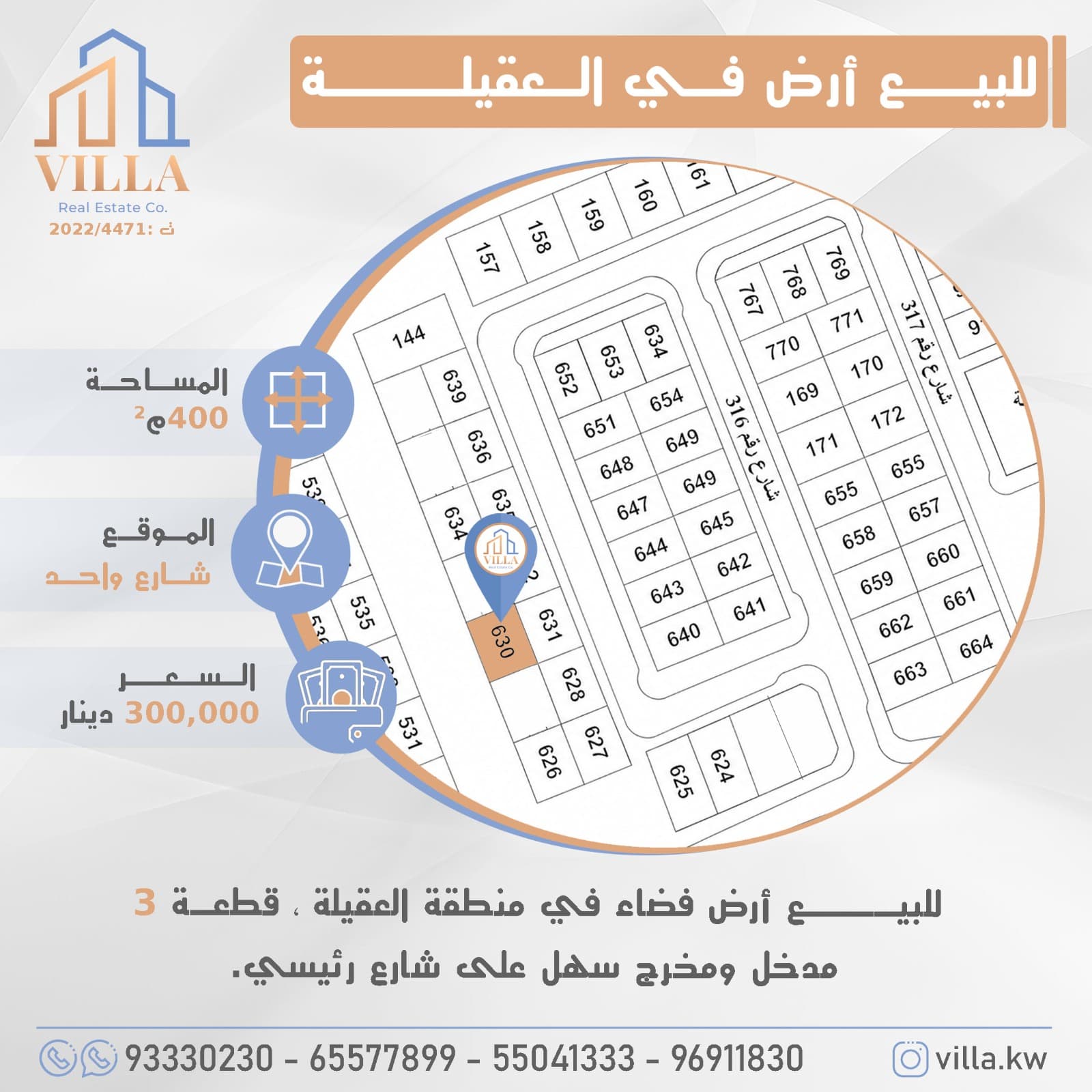 أرض للبيع فى منطقة العقيله
