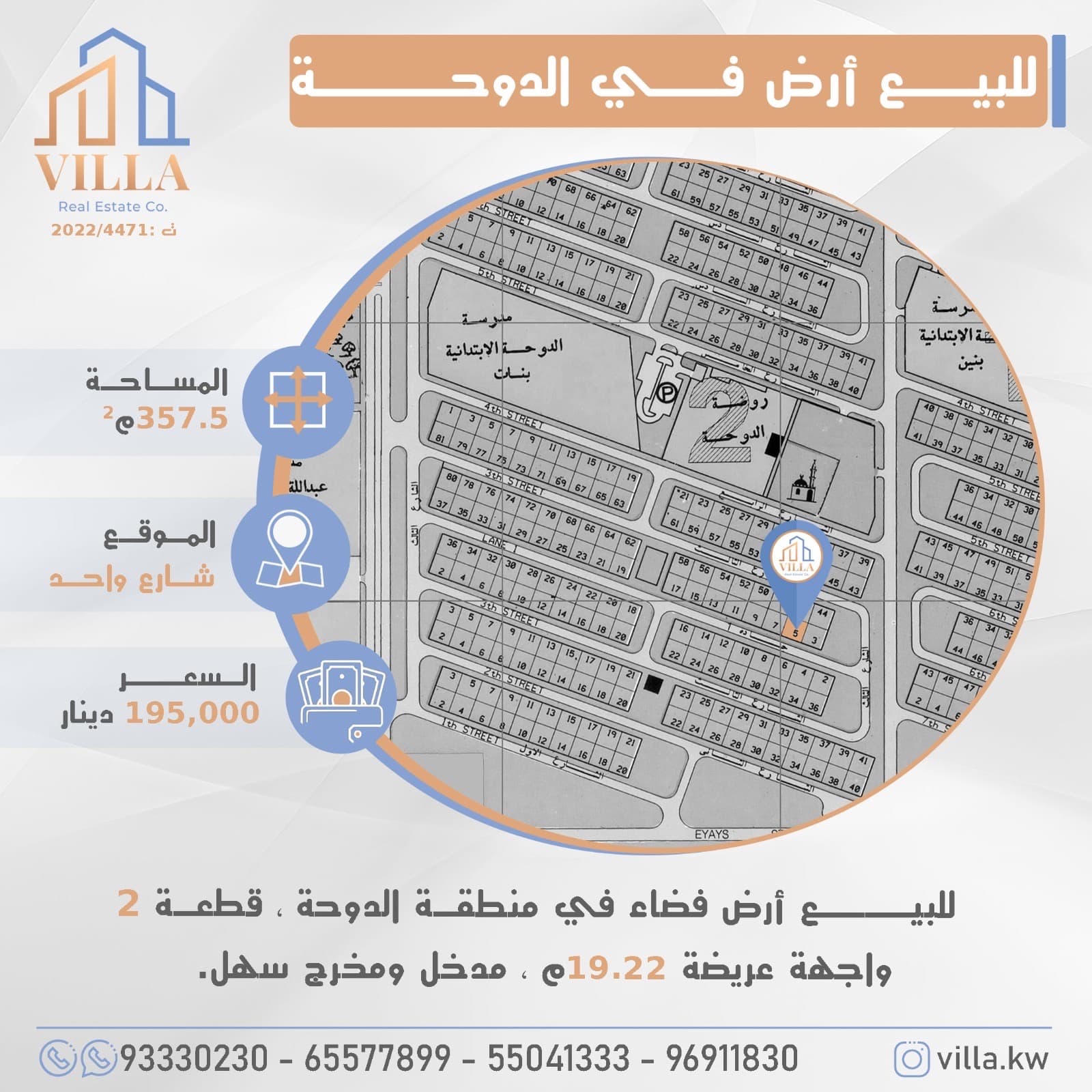 أرض للبيع فى منطقة الدوحة