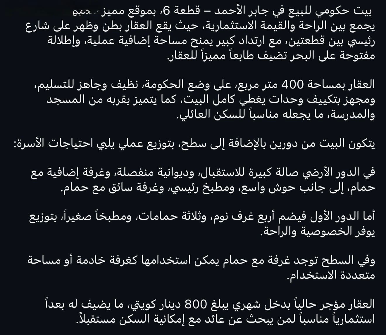بيت حكومي للبيع في جابر الأحمد قطعة 6