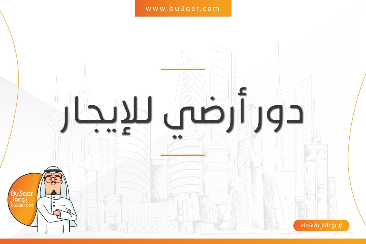 للايجار دور أرضي كامل فى صباح الناصر قطعة 4