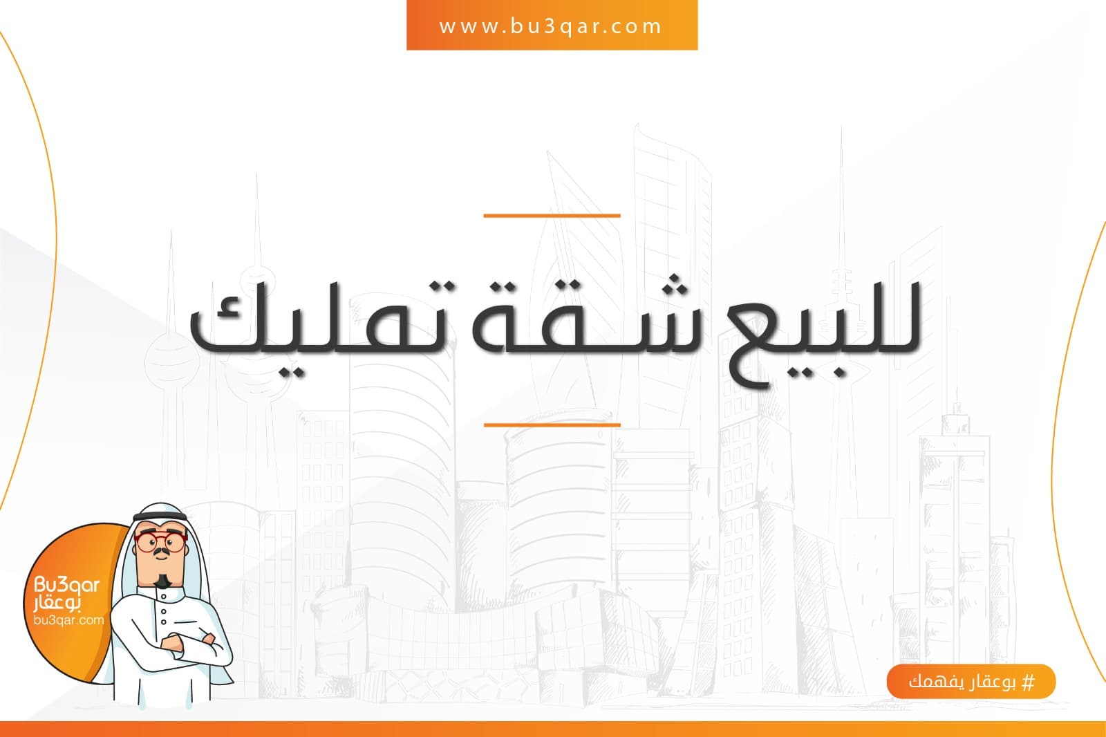 للبيع شقه فى المهبوله قطعه 2
