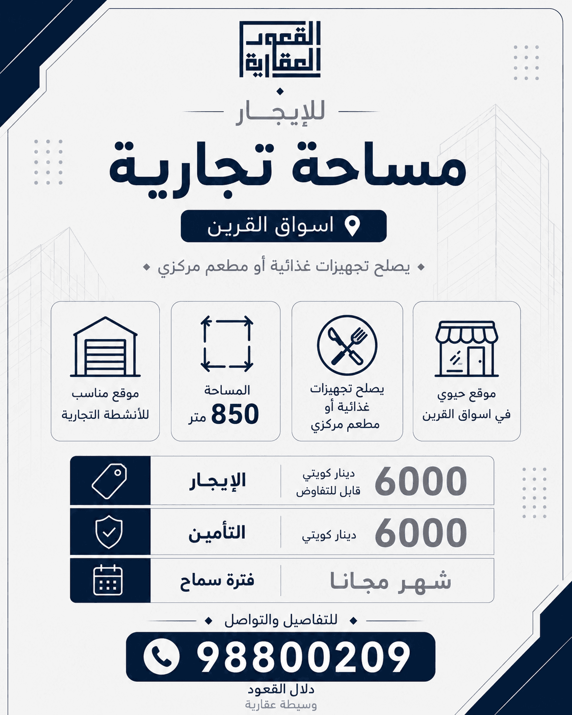 مساحة تجارية للإيجار فى أسواق القرين