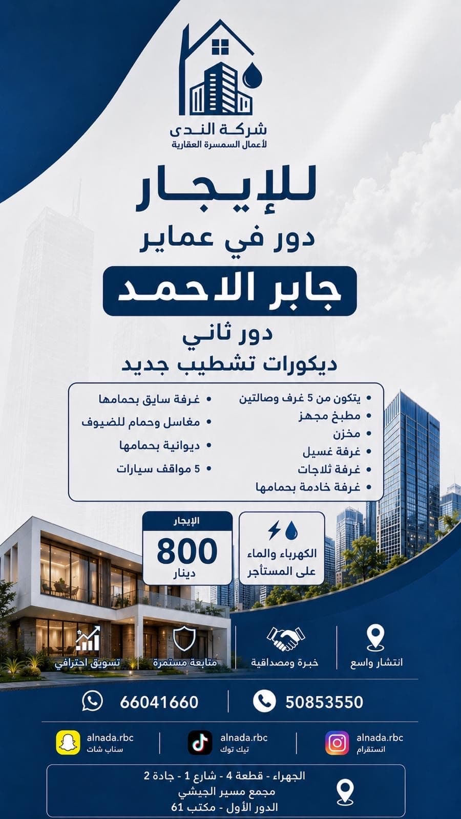 للإيجار دور في عماير جابر الاحمد قطعة 3