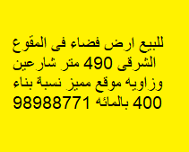 أرض فضاء للبيع فى المقوع الشرقى