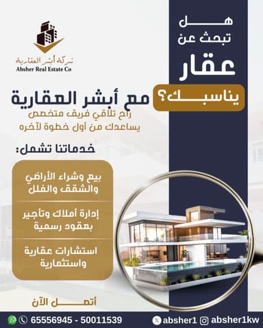 شركة أبشر العقارية | بوعقار